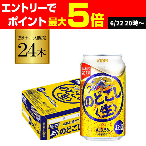 楽天市場】キリン のどごし 生 350ml×48本(24本×2ケース) 送料