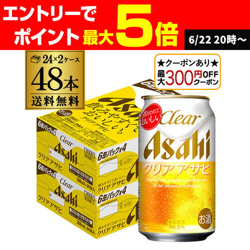 アサヒビール クリアアサヒ 350ml×24 ケース 【セット販売