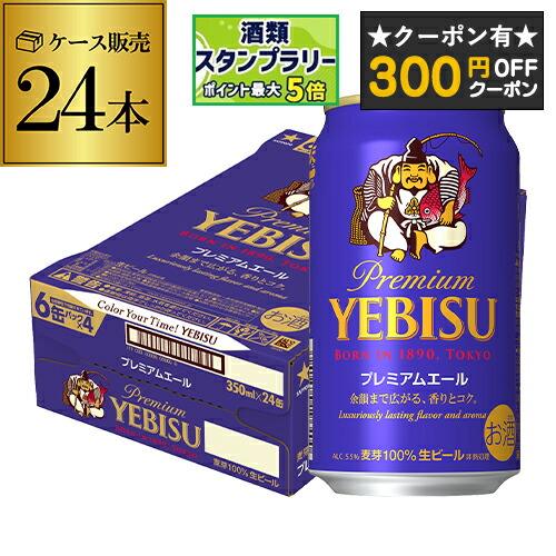 EVISU - ヱビス with ジョエル・ロブション フレンチピルス　500ml24本　エビス ヱビス with ジョエル・ロブション フレンチピルス | ビール