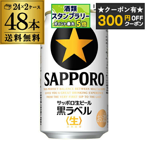 黒ラベル350みり2ケース ビール｜サッポロ 黒ラベル 350ml 缶 24本×2ケース（48本）