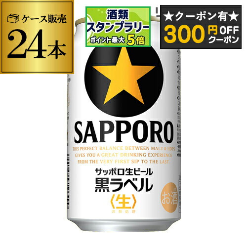サッポロ 黒ラベル 350ml×2 Amazon.co.jp: サッポロ 生ビール 黒ラベル [ ビール 350ml×24本