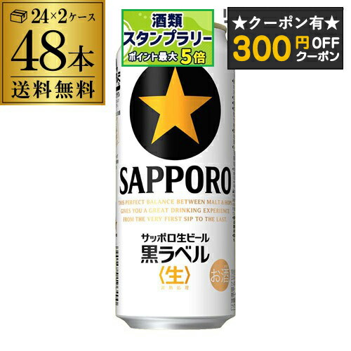 SAPPORO 黒ラベル 500ml×48本 Amazon.co.jp: サッポロ 黒ラベル 500ml × 2ケース （48本