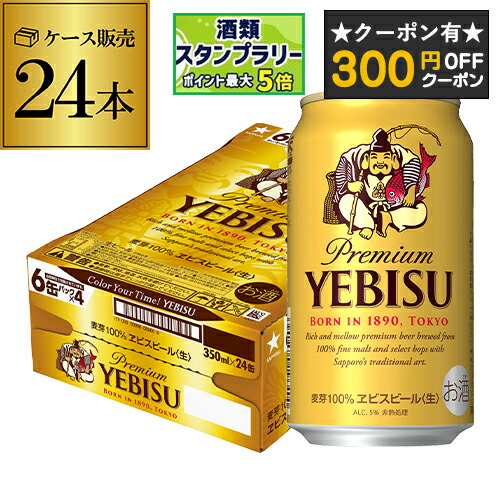 楽天市場】【数量限定】ヱビス with ジョエル・ロブション