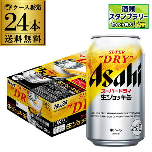 アサヒ　スーパードライ　350ml ４０本　生ジョッキ缶　340ml　８本 楽天市場】【8本】アサヒ スーパードライ 生ジョッキ缶 340ml 8