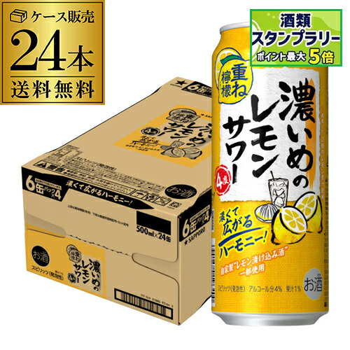 楽天市場】送料無料 サッポロ 濃いめのレモンサワーの素 瓶