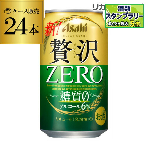 クリアアサヒ 贅沢ゼロ 350ml×24本×4ケース (96本) 楽天市場】アサヒ クリアアサヒ贅沢ゼロ 350 ml×24 本×4ケース