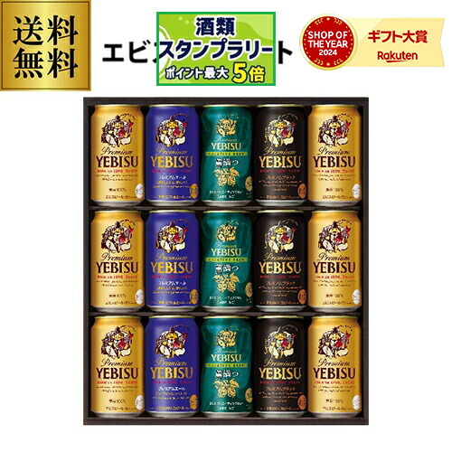 楽天市場】御中元 ビール ギフト サッポロ YUF5DT ヱビス4種の