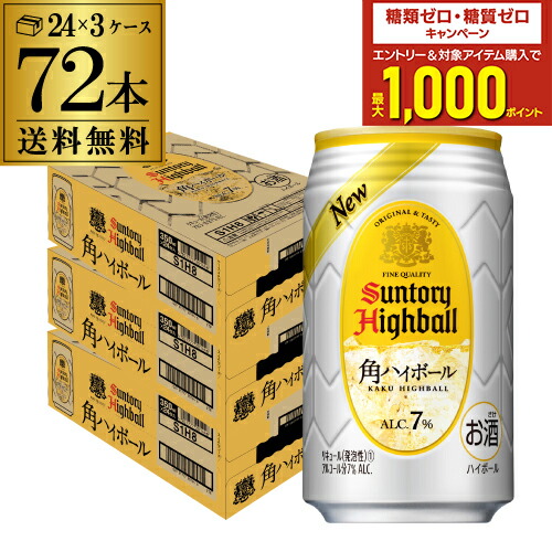 ハイボール 楽天市場】送料無料 サントリー 角ハイボール 缶 350ml缶×24本 1
