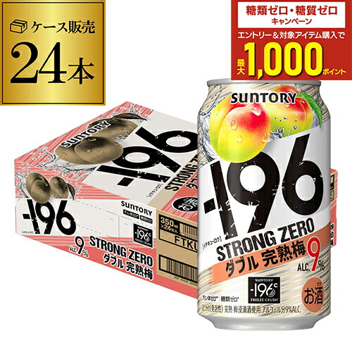ストロングゼロ✱ダブルレモン✱2ケース(48缶) Amazon.co.jp: 【2ケースパック】-196℃ストロングゼロ ダブル