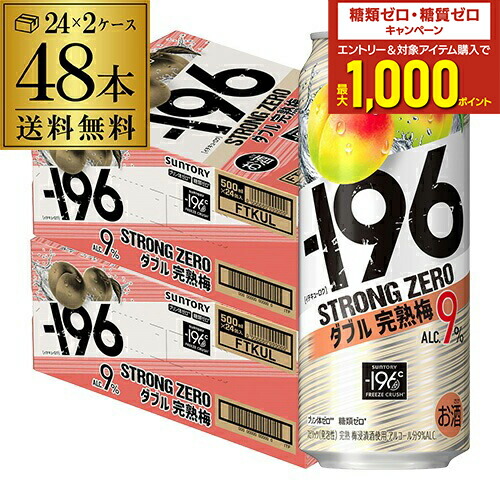 楽天市場】サントリー -196度 ストロングゼロ チューハイ ダブル