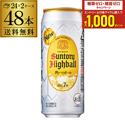 楽天市場】サントリー 角ハイボール 缶(500ml*48本セット)【角
