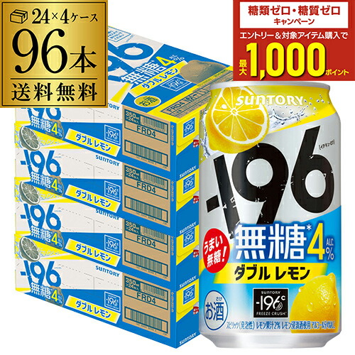 お酒まとめ売り 35本　ピール　サワー　196 ダブルレモン無糖　サントリー 楽天市場】【エントリーで100ポイント】サントリー －196 無糖