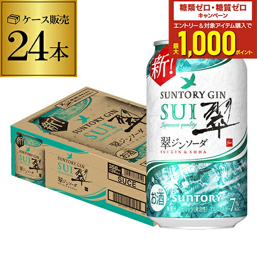 楽天市場】【7/10まで全品P3倍】送料無料 サントリー 翠 スイ