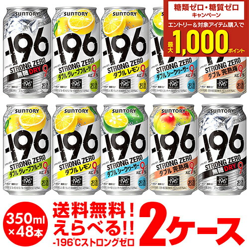 楽天市場】チューハイ 送料無料 350ml 48本 お好きな よりどり