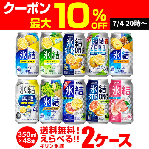 楽天市場】【7/10まで全品P3倍】チューハイ 送料無料 350ml 48本