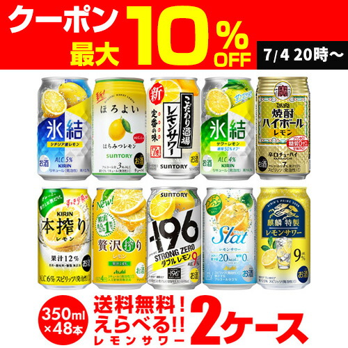 楽天市場】【7/10まで全品P3倍】チューハイ 送料無料 350ml 48本