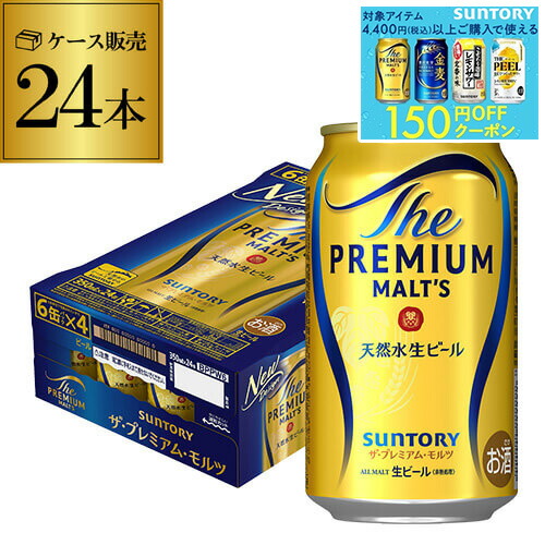 ザ・プレミアム・モルツ マスターズドリーム 48本（350ml×24本×2箱） ビール｜サントリー ザ プレミアム モルツ マスターズドリーム