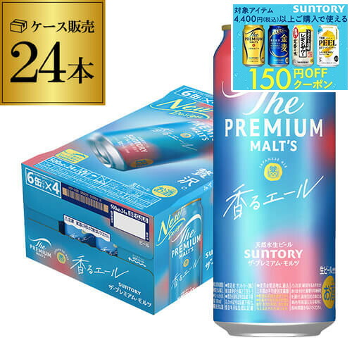 ザ・プレミアム・モルツ  GLAY 限定缶　１ケース　24缶入 24缶 ビール beer 送料無料 サントリー ザ プレミアム モルツ