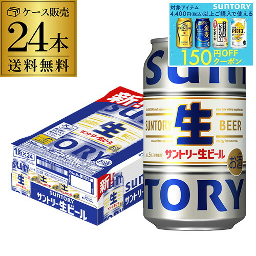 楽天市場】最安値に挑戦 サントリー 生 ビール 350ml×24本 送料
