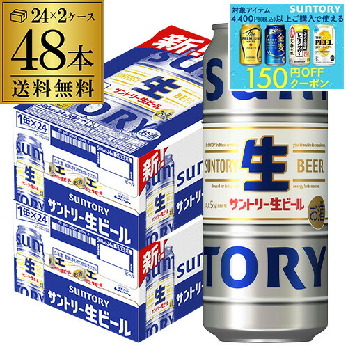 【新品】SUNTORY サントリー　生ビール　350ml 48本 Amazon.co.jp: サントリー生ビール 350ml 48本 [サントリー