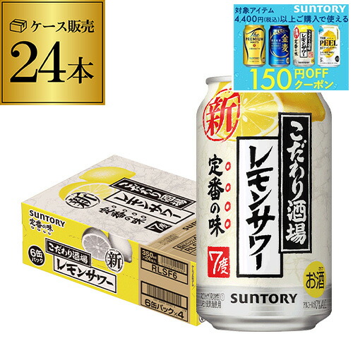 未来のレモンサワー　1ケース　オリジナル　24缶 チューハイ｜アサヒ 未来のレモンサワー プレーンレモンサワー