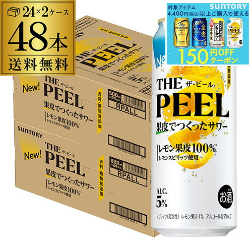 ★値下げ中★THE PEELレモン500＆350計×48本 お酒 チューハイ 楽天市場】【8/30～9/1 P3倍】送料無料 サントリー THE PEEL ザ