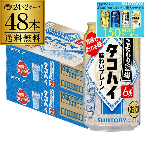 楽天市場】サントリー チューハイ こだわり酒場のタコハイ(350ml