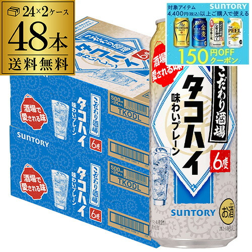 マ*ン様 ★47本 約9400円分★ タコハイ 500ml サントリー 缶チュー 送料無料 サントリー こだわり酒場の タコハイ 500ml缶 24本 1