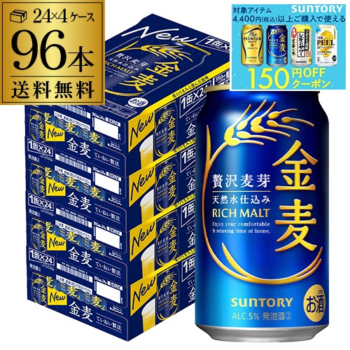 サントリー　金麦　春の味　350ml×64本 春の味