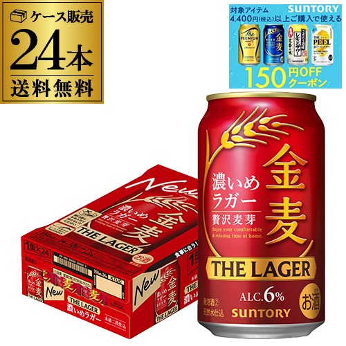 金麦 350ml缶 24本入り　2ケースセット Amazon.co.jp: 【2CS】サントリー金麦 350ml（24本入）×2
