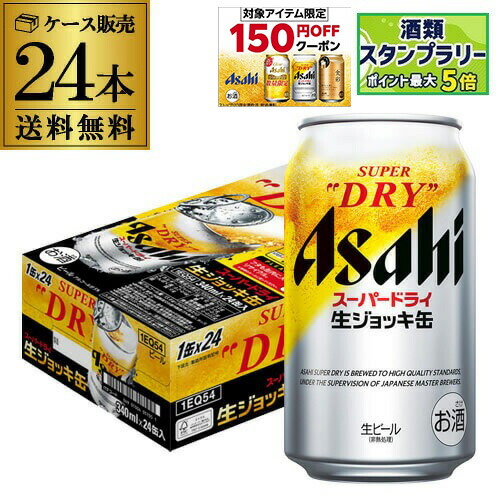 アサヒ - アサヒスーパードライ 生ジョッキ缶 24缶×2ケース 楽天市場】アサヒ スーパードライ 生ジョッキ缶 340ml×24本 2