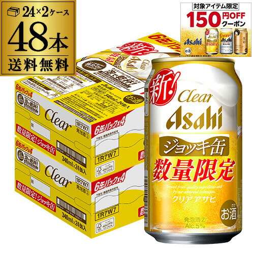 楽天市場】クリアアサヒ ジョッキ缶(24本入×2セット(1本340ml