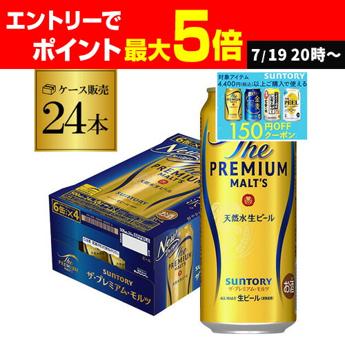 サントリー - プレミアムモルツ500ml サントリー ザ・プレミアム・モルツ 500ml缶｜格安・安いお酒の