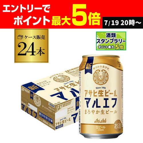 アサヒ 350ml 24缶 楽天市場】アサヒ 生ビール 缶( 350ml×24本入)【マルエフ