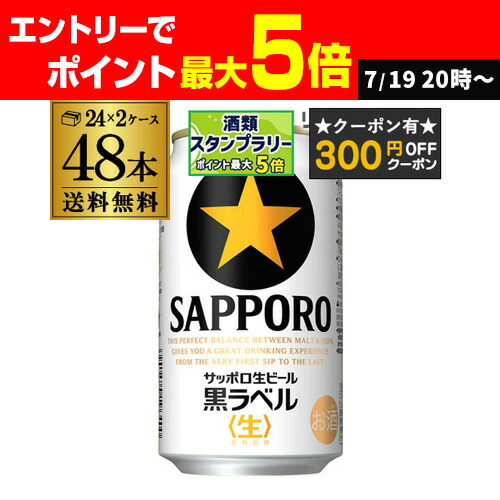 サッポロ　黒ラベル 500ml 2箱セット（計48缶） サッポロ 黒ラベル 500ml 2箱セット（計48缶）