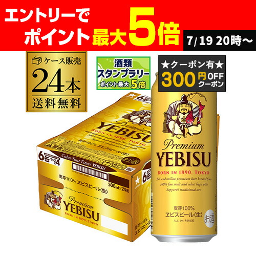楽天市場】サッポロ ヱビス ビール 缶 500(500ml*24本入)【s9b