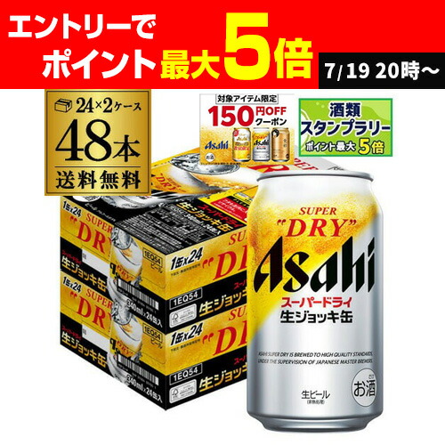 楽天市場】計48本 2ケース アサヒ スーパードライ 生ジョッキ缶