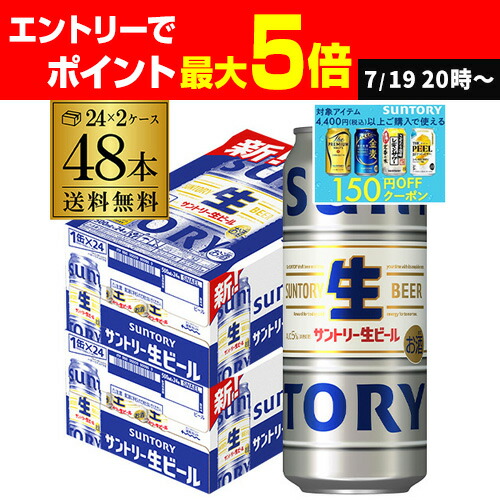 楽天市場】サントリー 生 ビール 350ml×48本 送料無料 2ケース