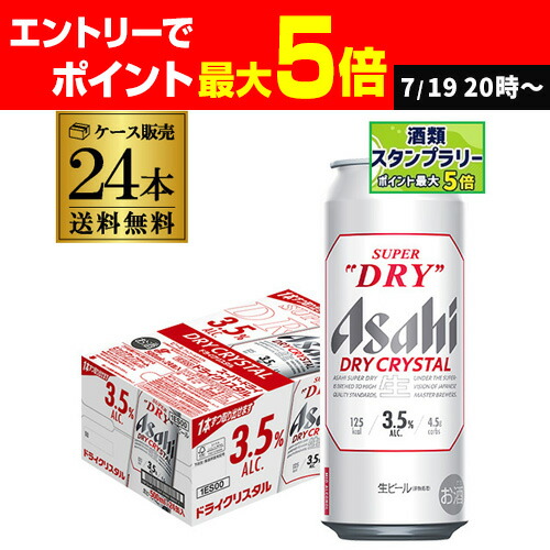 楽天市場】アサヒ スーパードライ ドライクリスタル 缶(500ml*24