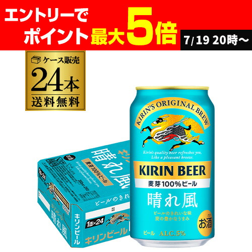 楽天市場】キリンビール 晴れ風(350ml×24本)【晴れ風】 : 楽天24