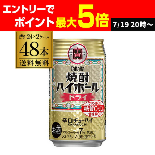 楽天市場】焼酎ハイボール 宝 ドライ タカラ ドライ 500ml 缶