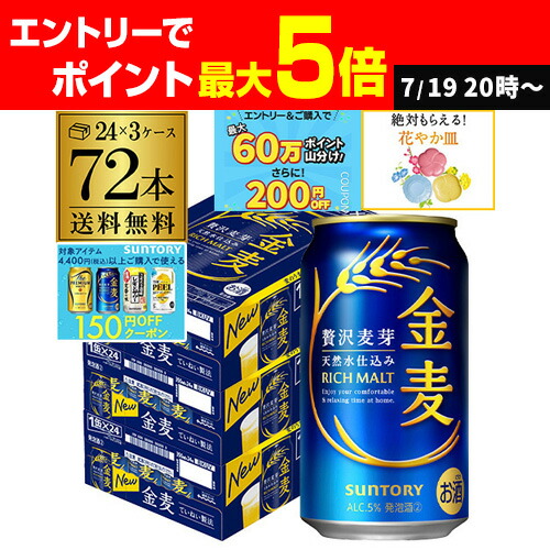 サントリー - サントリー　金麦　350ml×3ケース お酒 第三のビール サントリー 金麦 350ml ケース (24本入り