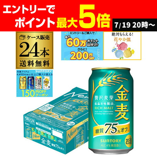 楽天市場】【7/22～25限定P3倍】サントリー 金麦オフ 350ml×48本