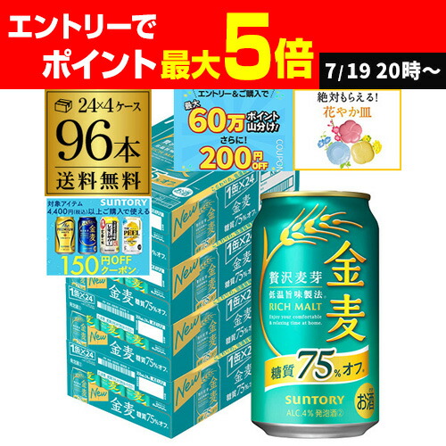 楽天市場】【7/22～25限定P3倍】サントリー 金麦オフ 350ml×48本