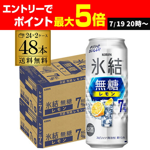 楽天市場】【7/22～25限定P3倍】送料無料 キリン 氷結 無糖
