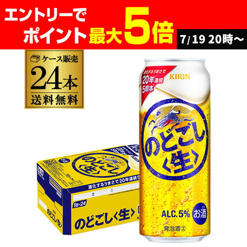 【訳有】キリン のどごし 350ml×24缶×3ケース（本州･四国迄 送込） 楽天市場】キリン のどごし 生 350ml×24本 1ケース(24缶