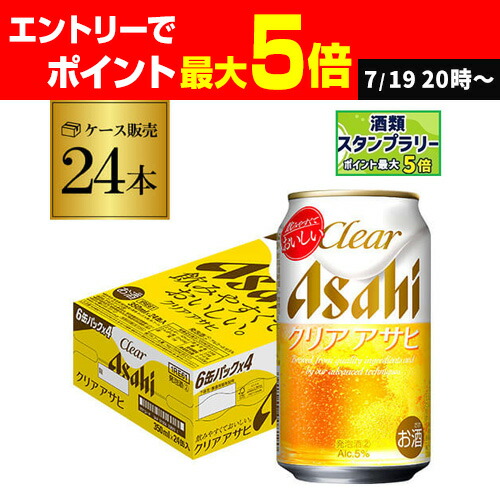 アサヒ　クリアアサヒ　350ml 24缶x2 48本 アサヒ クリアアサヒ 350ml 1箱（24缶入） - アスクル