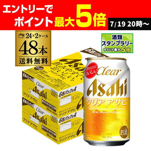 クリアアサヒ350ml×48缶 2025年2月製造 楽天市場】アサヒ クリアアサヒ350ml缶1ケース（24本入)【楽ギフ