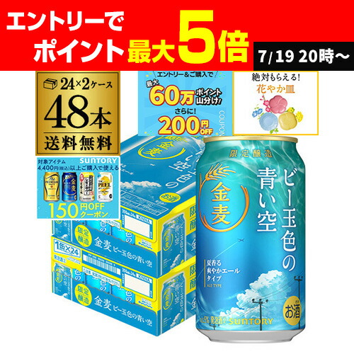 楽天市場】サントリー 金麦 ビー玉色の青い空500ml×24本 (1