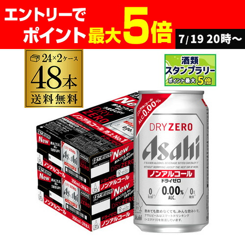 楽天市場】ノンアルコール ビール アサヒ ゼロ 350ml×2ケース 計